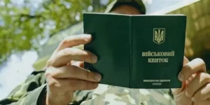 відстрочка від мобілізації