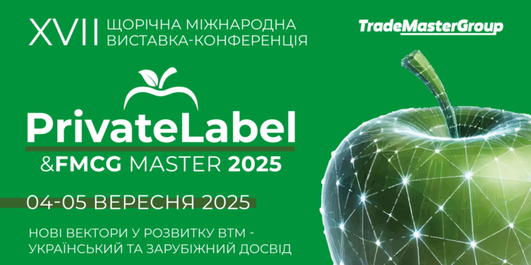PrivateLabel&FMCG Master 2025 та HoReCa Hub 2025