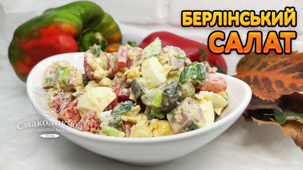 Берлінський