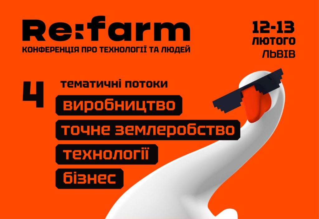 Подія року для агроспеціалістів