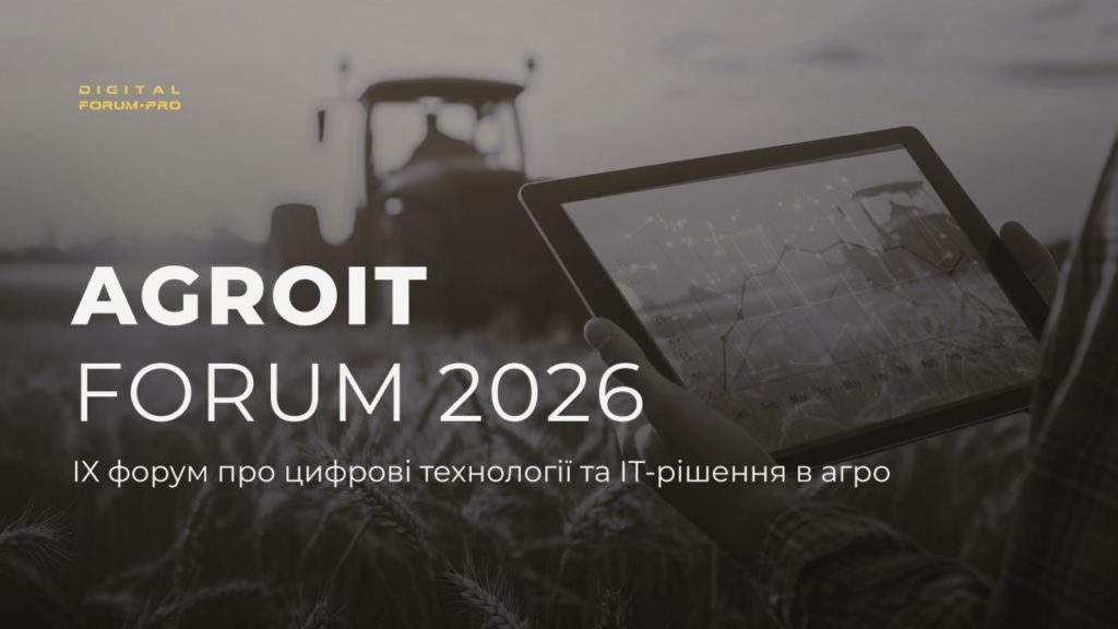 Ключові рішення AGROIT Forum 2026 для агробізнесу