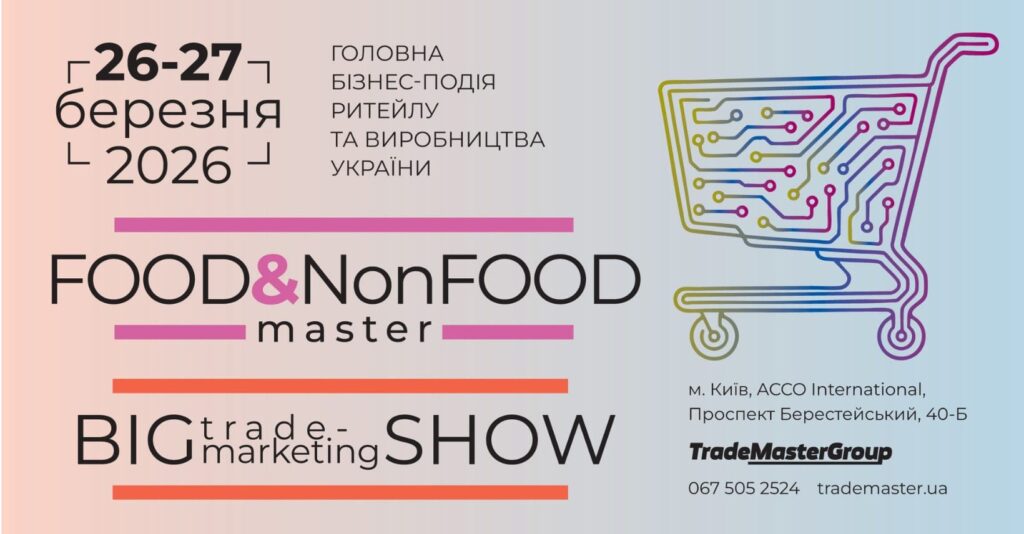 Агровиробників запрошують на Food&NonFoodMaster-2026