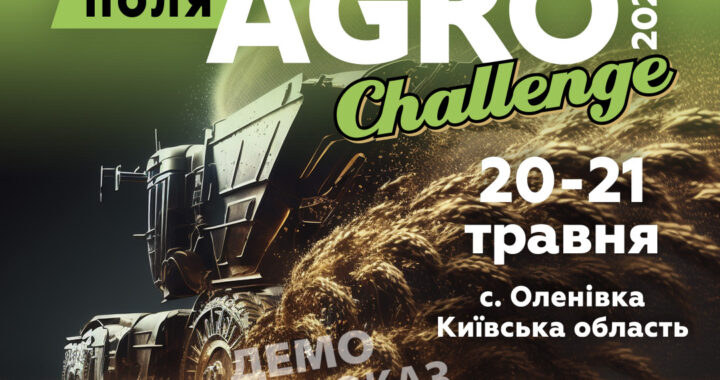 AGRO CHALLENGE 2026