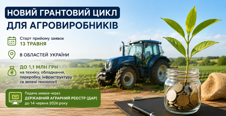 Гранти для аграріїв: у ДАР стартує нова програма підтримки фермерів із восьми областей