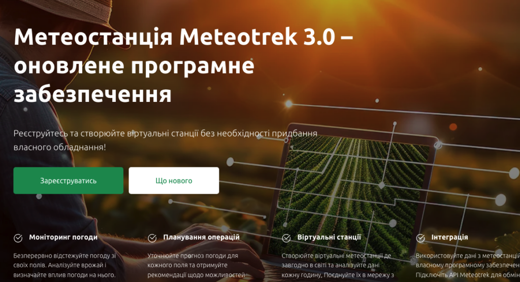 метеостанція
