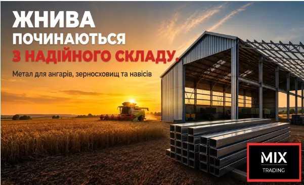 Металопрокат для агросектору: будуємо надійні ангари