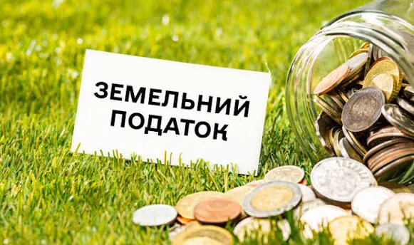 Земельний податок: багатодітні сім'ї мають пільги