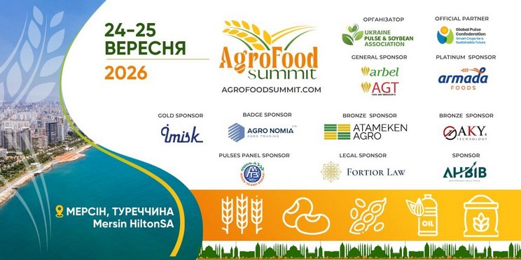 AgroFoodSummit 2026: новий етап аграрної торгівлі з Туреччиною