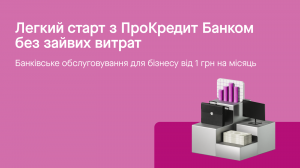 Банківські послуги для бізнесу за 1 грн