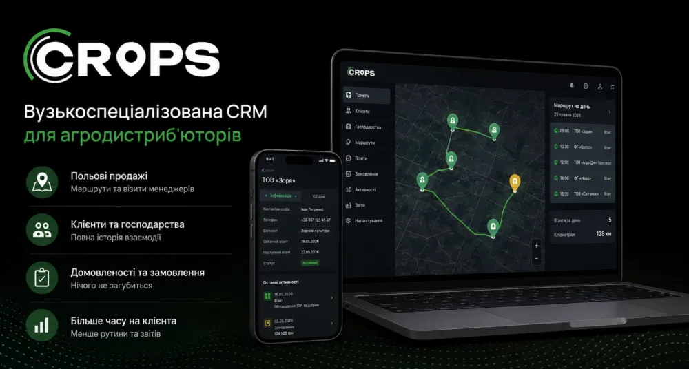 CRM для агробізнесу: новий інструмент для дистриб'юторів