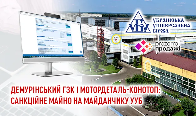 Держпідприємства на продаж: два потужні активи