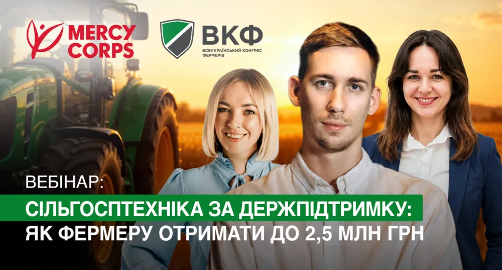 Держпідтримка фермерів: до 2,5 млн грн на техніку