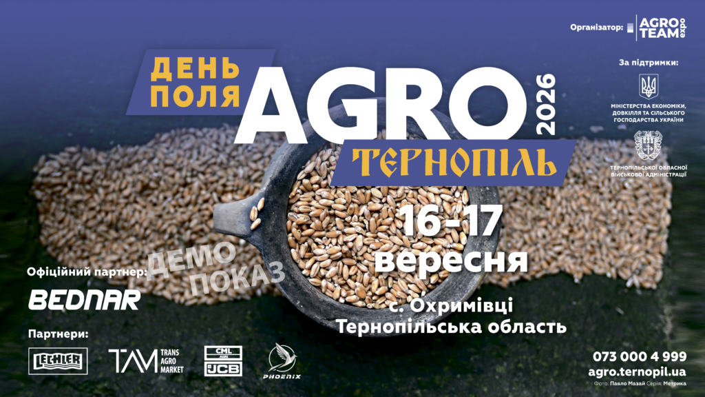 Техніка в дії та нові технології: 16–17 вересня поблизу Тернополя відбудеться День Поля «АГРО ТЕРНОПІЛЬ» 2026