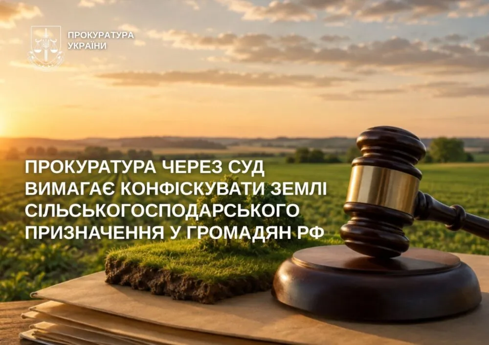 Конфіскація 7 га землі у громадян РФ: позиція прокуратури