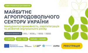 Майбутнє агросектору: дослідження презентують у Києві