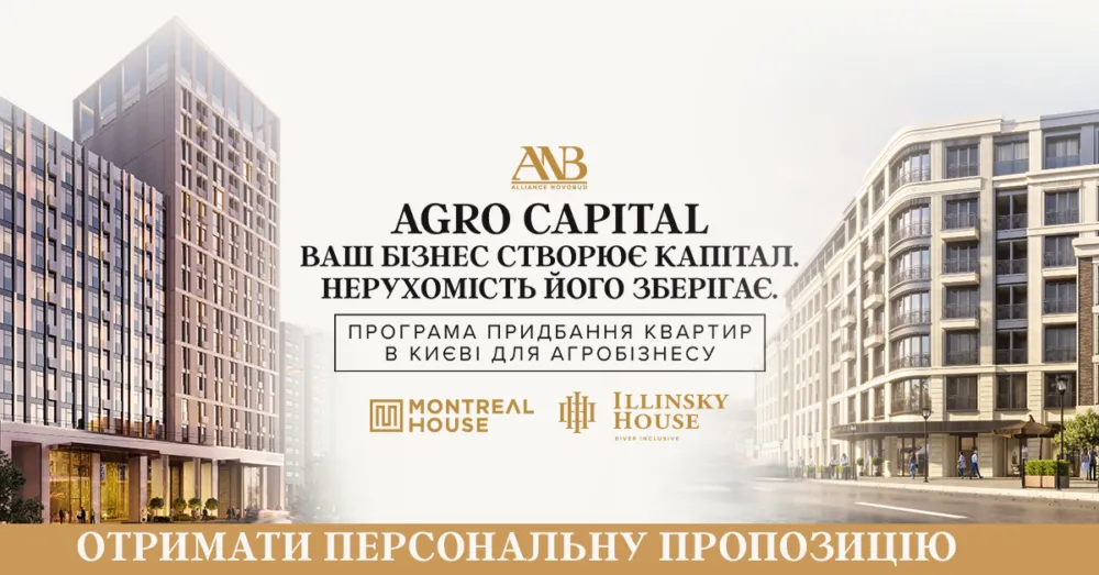Нерухомість для аграріїв: програма від Alliance Novobud