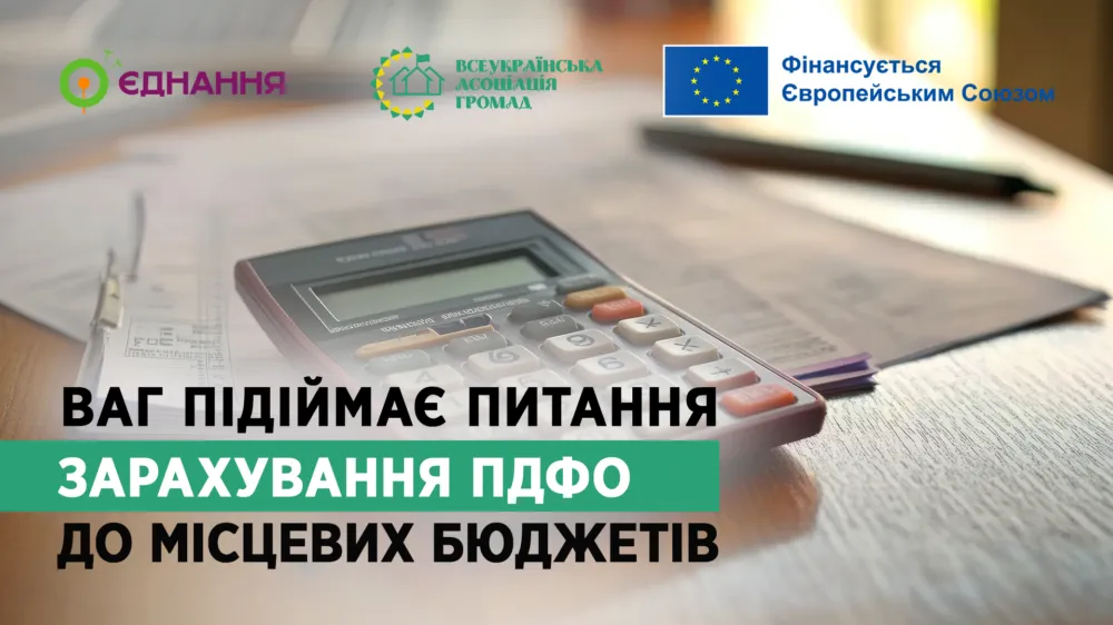 ПДФО: Асоціація громад вимагає повернення податку