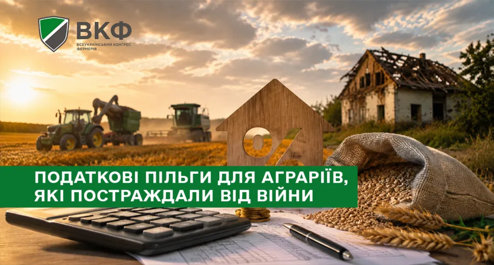 Податкові пільги для аграріїв: як отримати підтримку