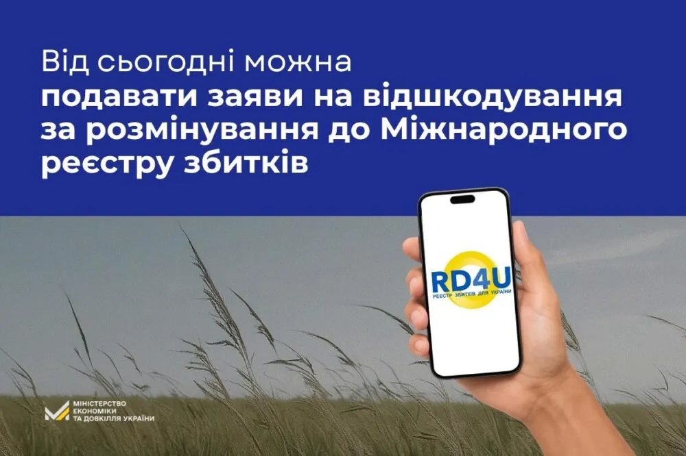 Україна приймає заявки на компенсацію за розмінування