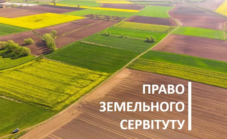 Військові потреби: право користування чужою землею