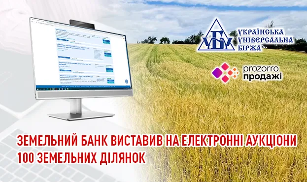 Державний земельний банк виставив 100 ділянок на аукціон