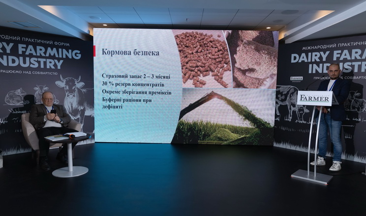 Форум Dairy Farming Industry: як досягти кормової незалежності