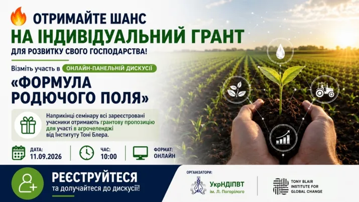Гранти для фермерів: старт нової можливості