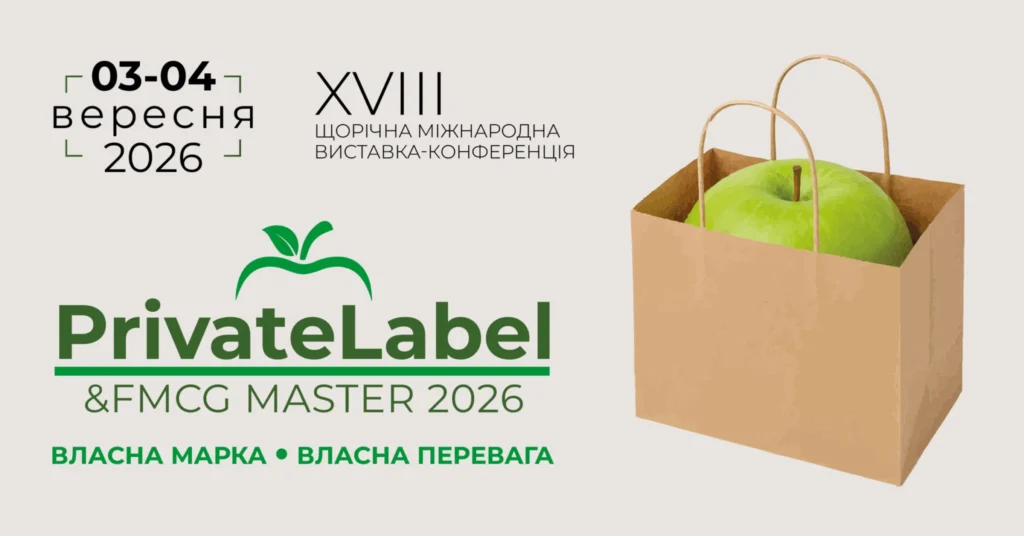PrivateLabel&FMCG Master та DistributionMaster-2026