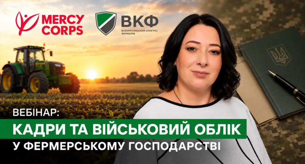Облік кадрів у фермерських господарствах: вебінар