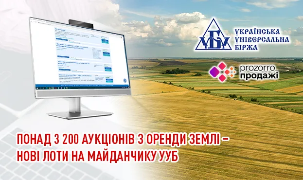 Оренда землі: понад 3200 нових лотів на УУБ