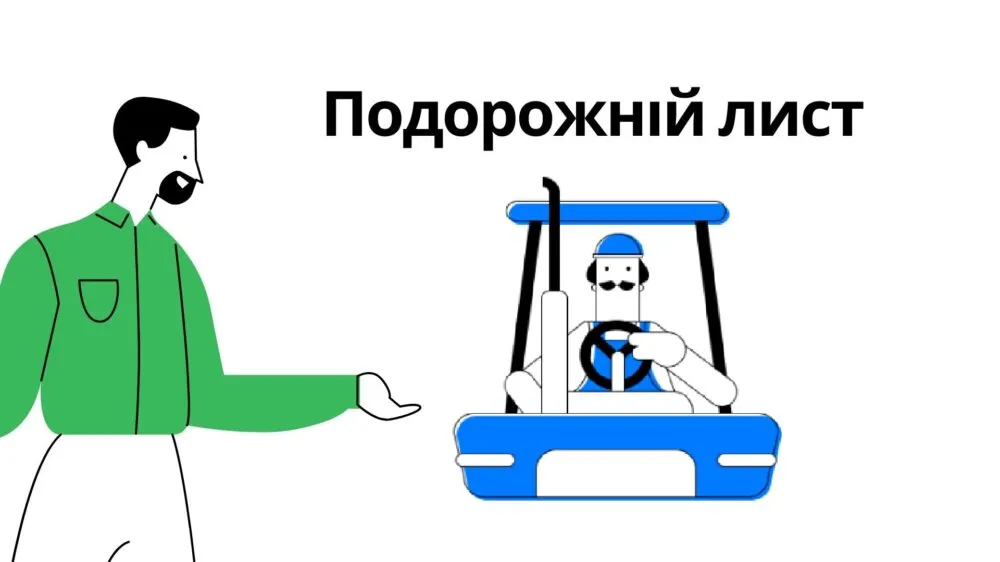Подорожній лист: як правильно облікувати роботу тракториста