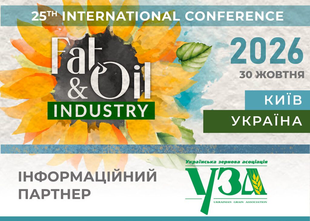УЗА – інформаційний партнер конференції Fat & Oil Industry 2026