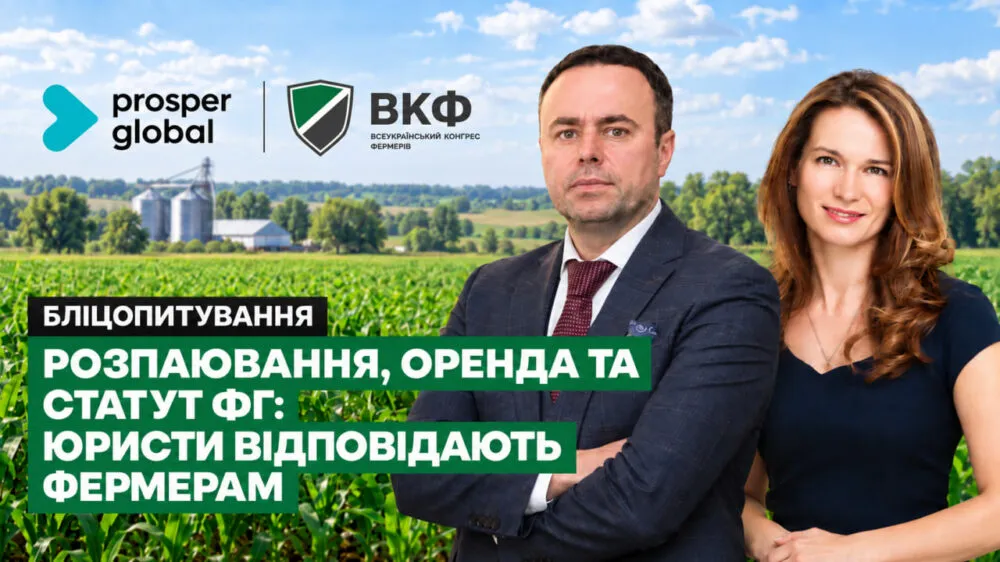 Юристи роз'яснюють фермерам земельні питання