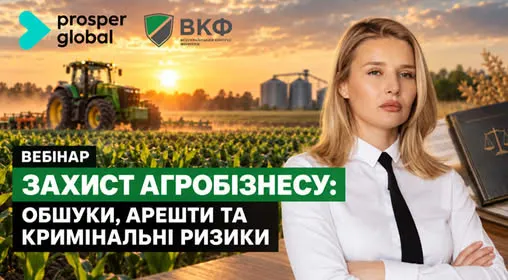 Захист агробізнесу: як уникнути ризиків