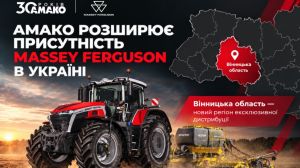АМАКО розширює дистрибуцію техніки Massey Ferguson