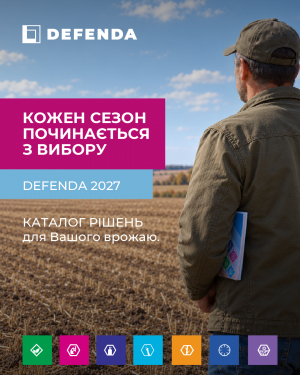 DEFENDA презентувала каталог ЗЗР з новинками