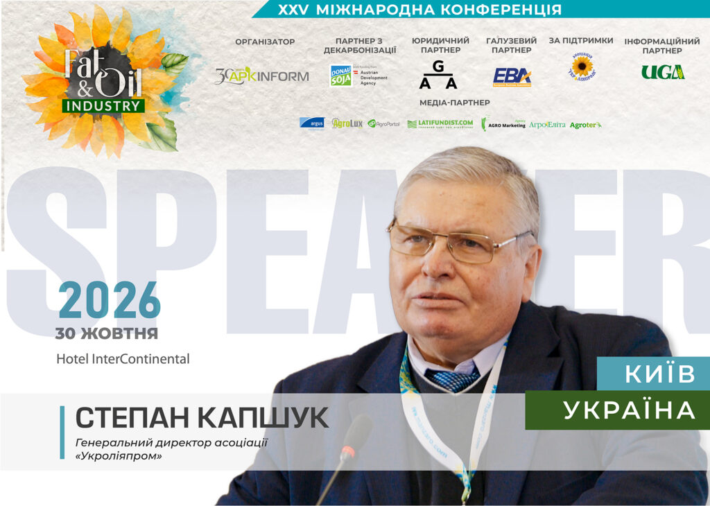 Стратегія стійкості під час кризи: Степан Капшук виступить на ювілейній конференції «Fat-and-Oil Industry-2026»