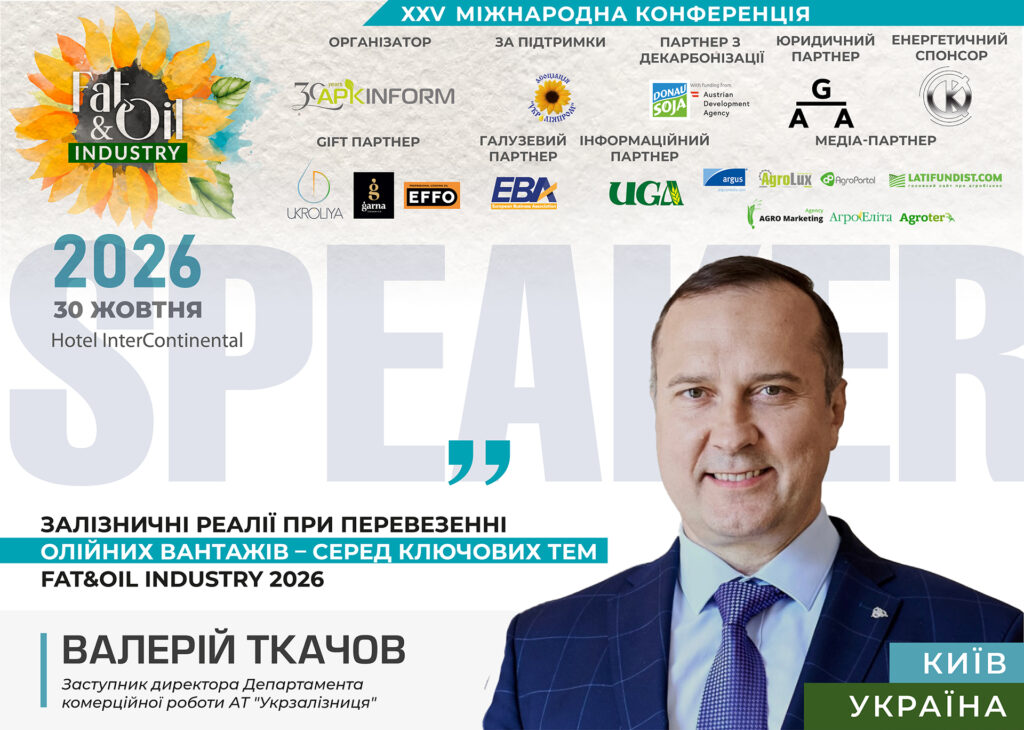 На Fat&Oil Industry 2026 обговорили кризу та перспективи агрологістики
