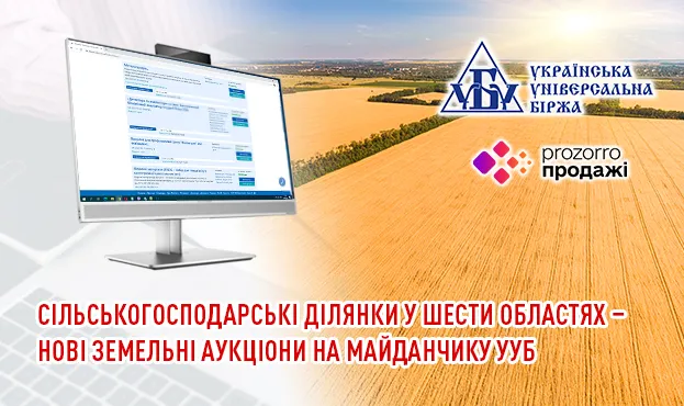 Земельні аукціони: нові лоти на Київщині, Львівщині та інших областях